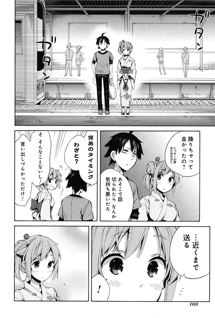 やはり俺の青春ラブコメはまちがっている。-妄言録- 第20話 - Trang 22