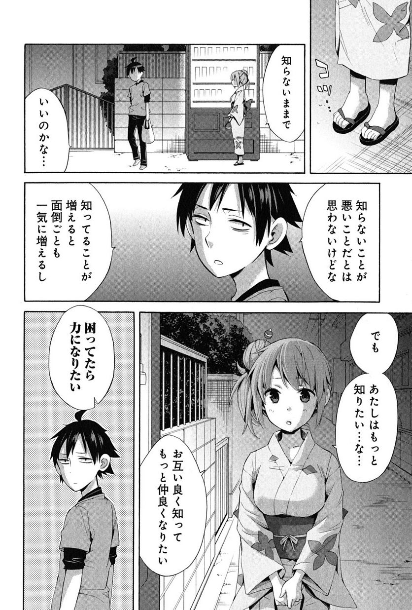 やはり俺の青春ラブコメはまちがっている。-妄言録- 第20話 - Trang 24