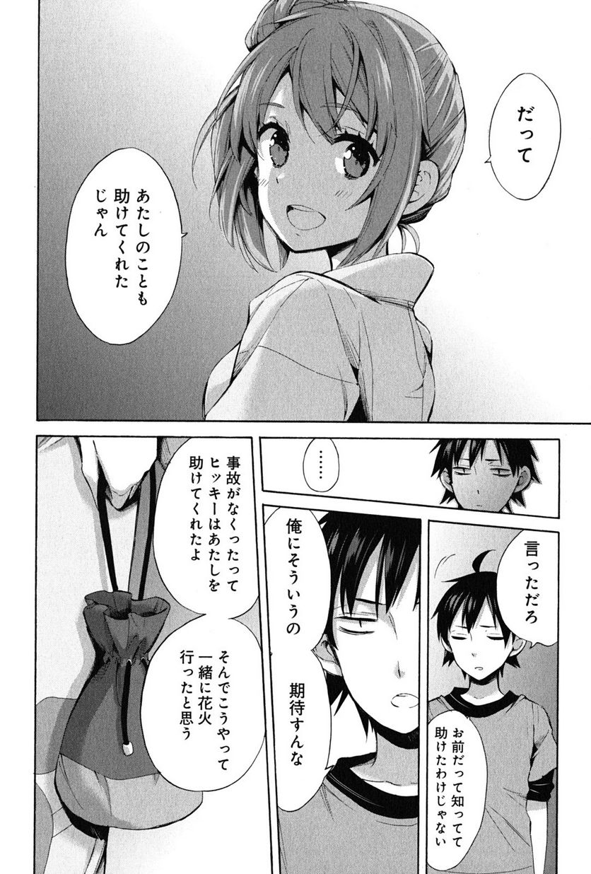 やはり俺の青春ラブコメはまちがっている。-妄言録- 第20話 - Trang 26