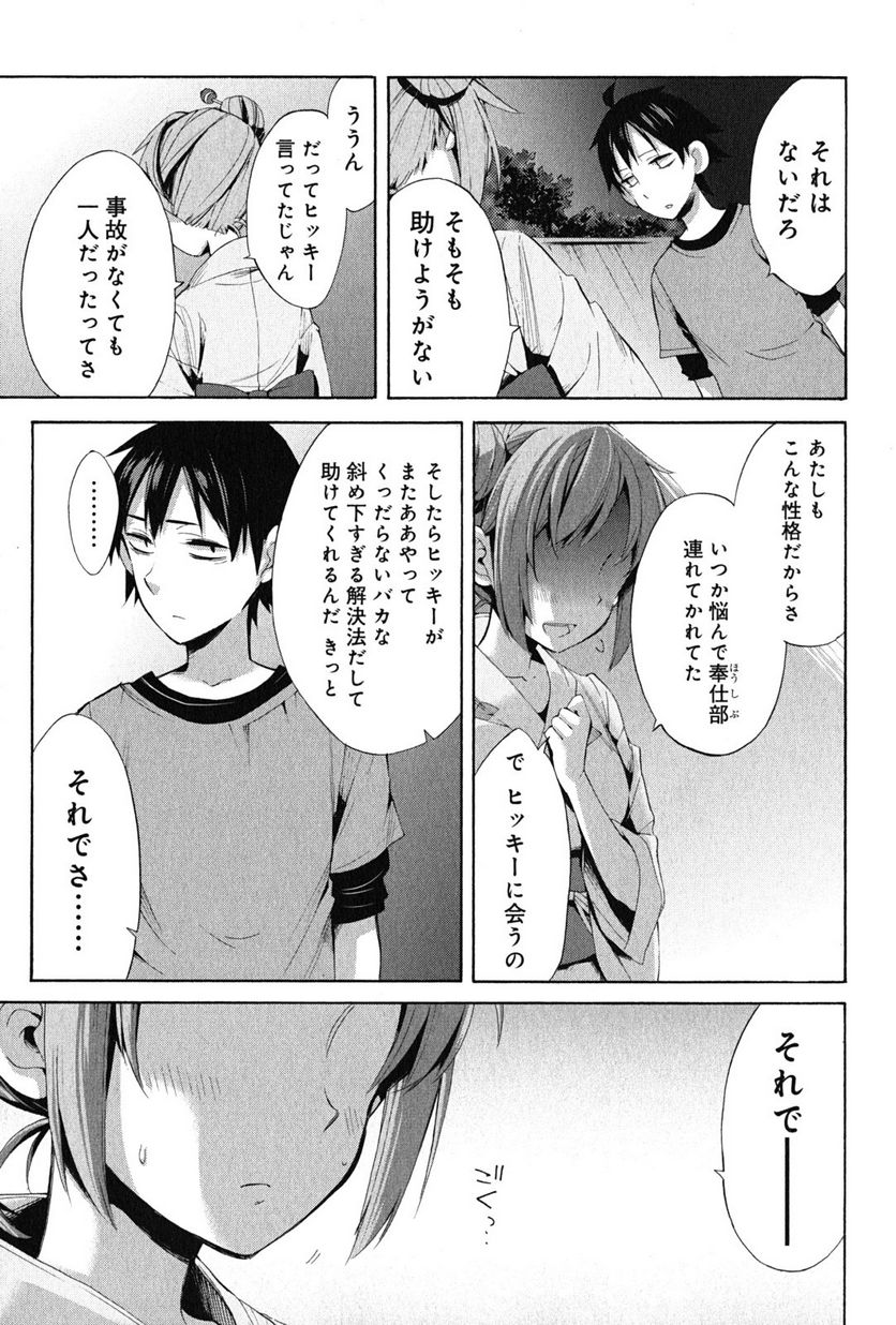 やはり俺の青春ラブコメはまちがっている。-妄言録- 第20話 - Trang 27