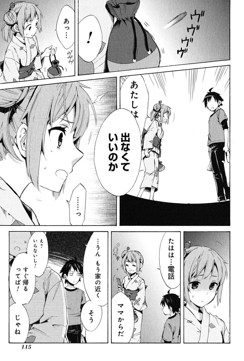 やはり俺の青春ラブコメはまちがっている。-妄言録- 第20話 - Trang 29