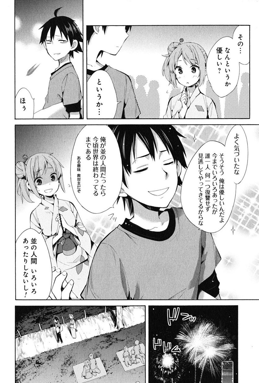 やはり俺の青春ラブコメはまちがっている。-妄言録- 第20話 - Trang 4