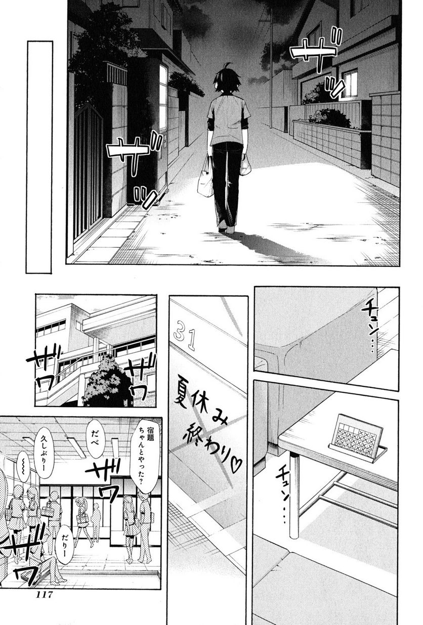 やはり俺の青春ラブコメはまちがっている。-妄言録- 第20話 - Trang 31