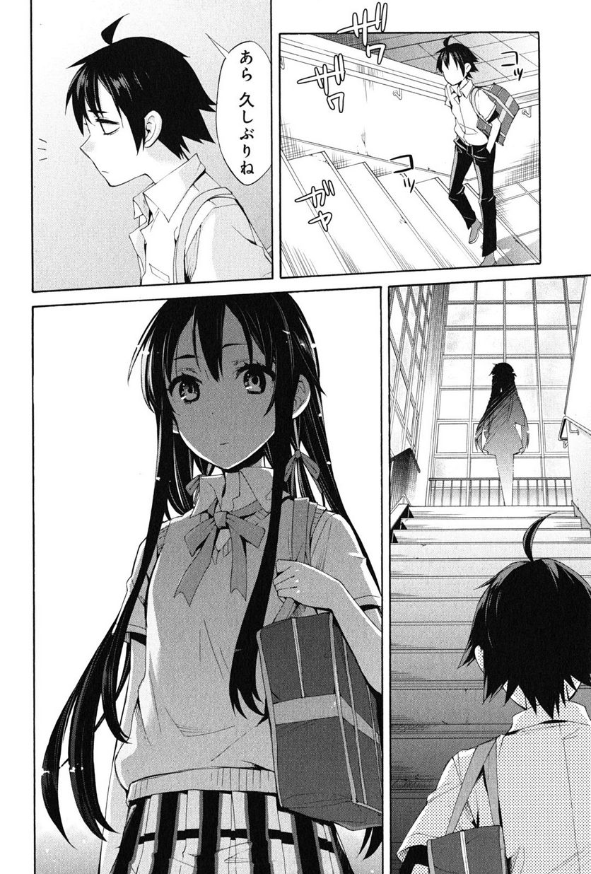 やはり俺の青春ラブコメはまちがっている。-妄言録- 第20話 - Trang 32