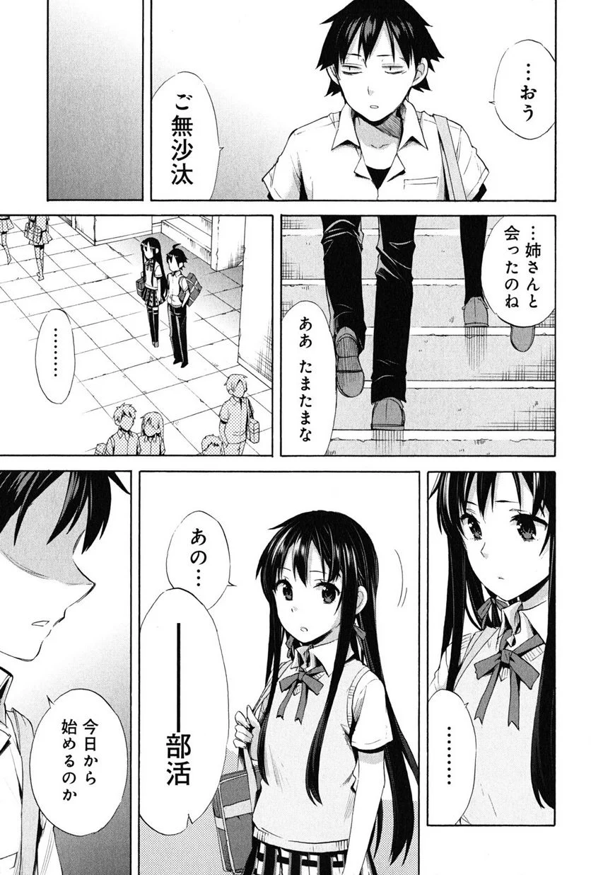 やはり俺の青春ラブコメはまちがっている。-妄言録- 第20話 - Trang 33