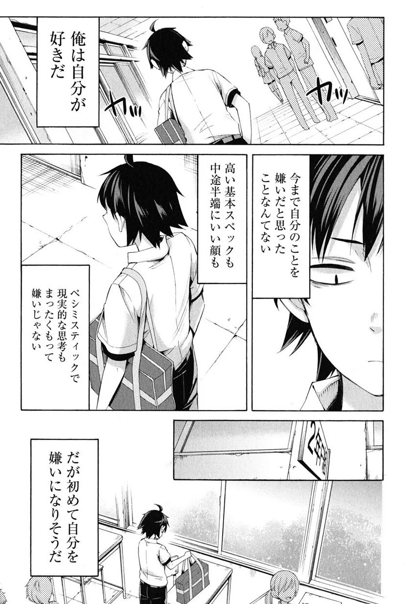 やはり俺の青春ラブコメはまちがっている。-妄言録- 第20話 - Trang 35