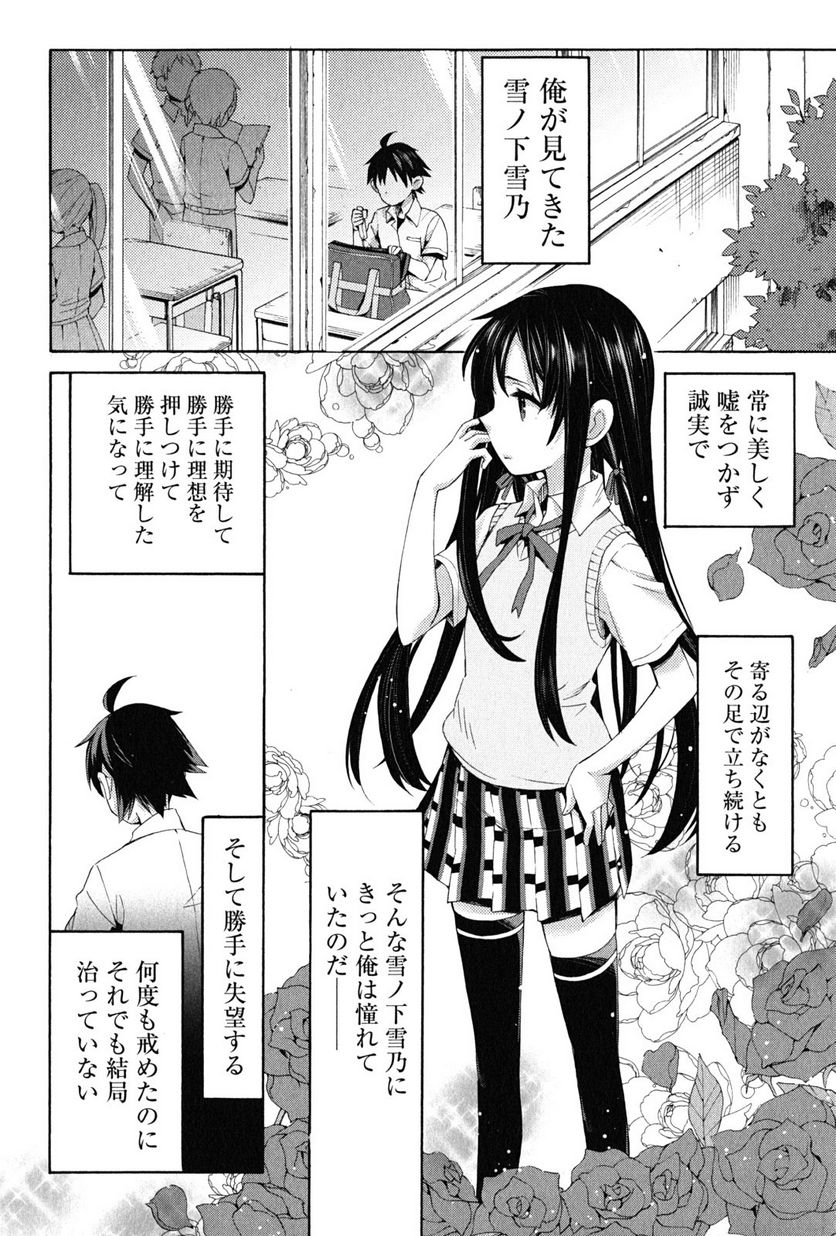 やはり俺の青春ラブコメはまちがっている。-妄言録- 第20話 - Trang 36