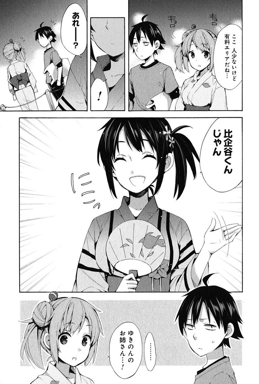 やはり俺の青春ラブコメはまちがっている。-妄言録- 第20話 - Trang 5