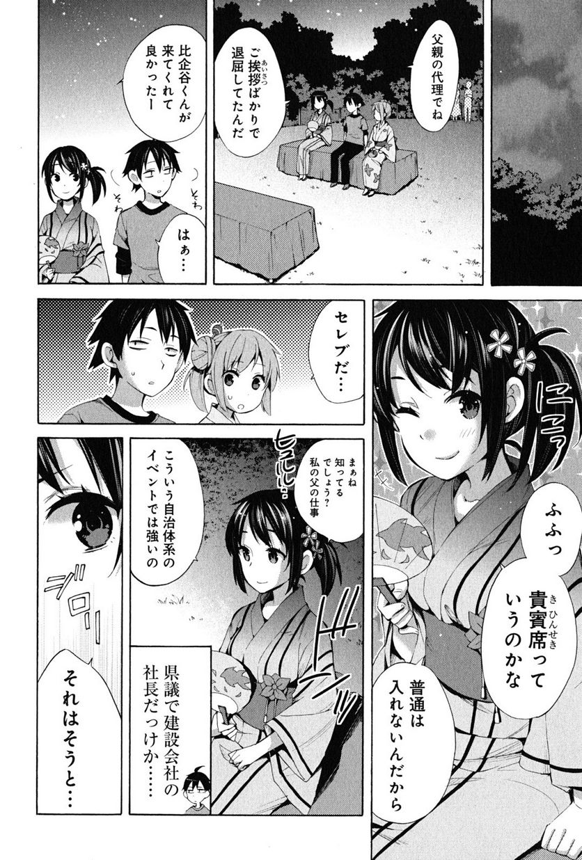 やはり俺の青春ラブコメはまちがっている。-妄言録- 第20話 - Trang 6