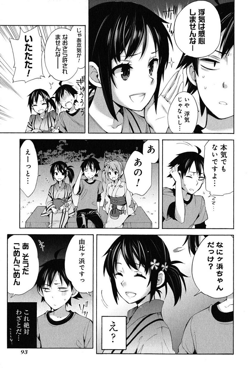 やはり俺の青春ラブコメはまちがっている。-妄言録- 第20話 - Trang 7