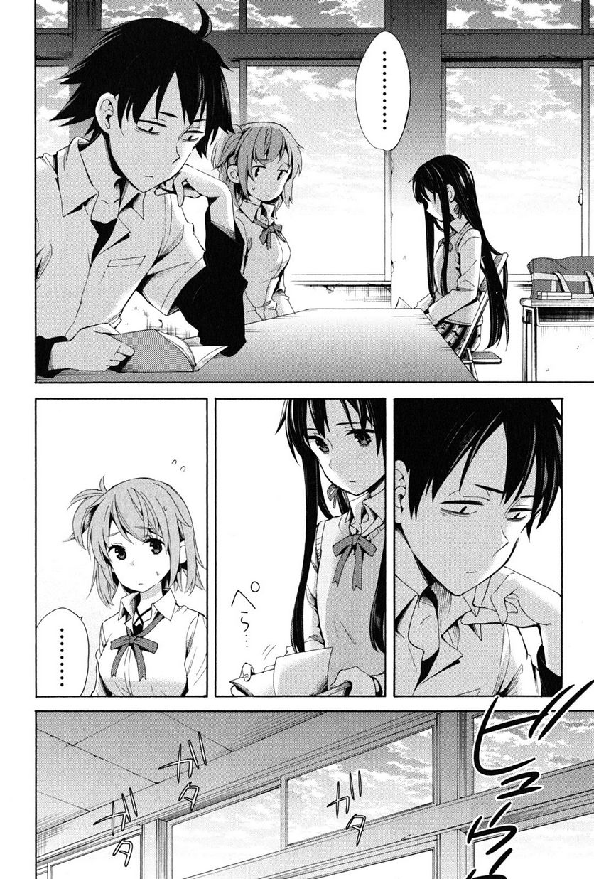 やはり俺の青春ラブコメはまちがっている。-妄言録- 第21話 - Trang 2