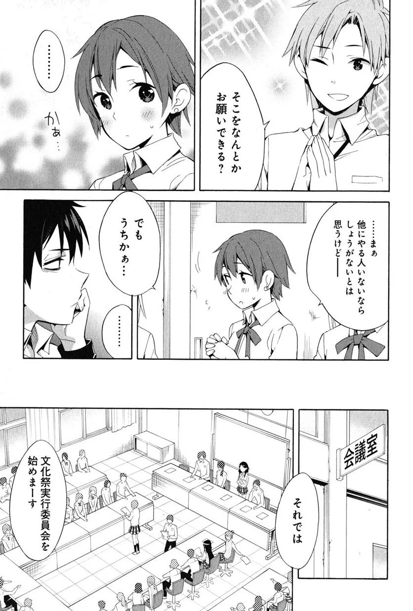 やはり俺の青春ラブコメはまちがっている。-妄言録- 第21話 - Trang 11