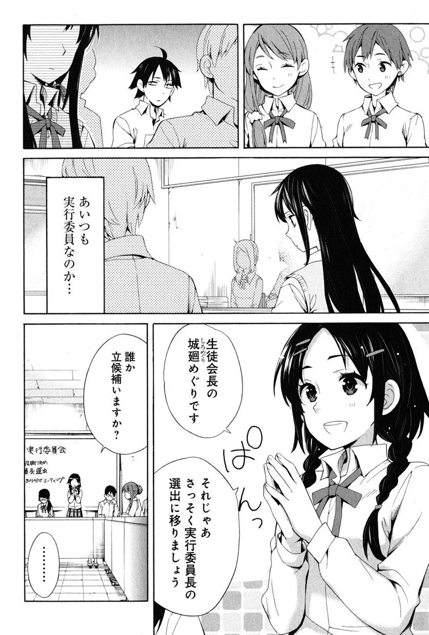 やはり俺の青春ラブコメはまちがっている。-妄言録- 第21話 - Trang 12