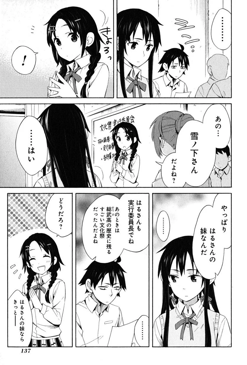 やはり俺の青春ラブコメはまちがっている。-妄言録- 第21話 - Trang 13