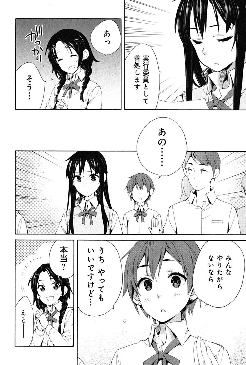 やはり俺の青春ラブコメはまちがっている。-妄言録- 第21話 - Trang 14