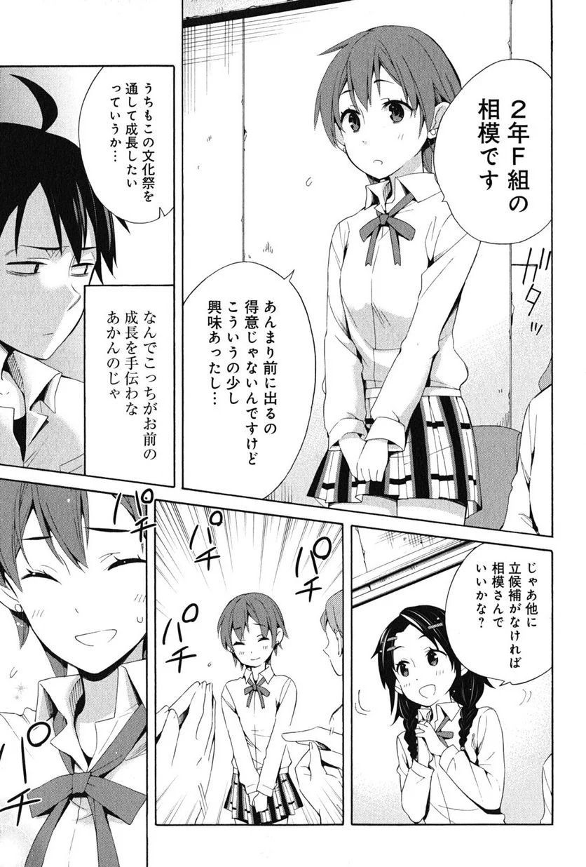 やはり俺の青春ラブコメはまちがっている。-妄言録- 第21話 - Trang 15
