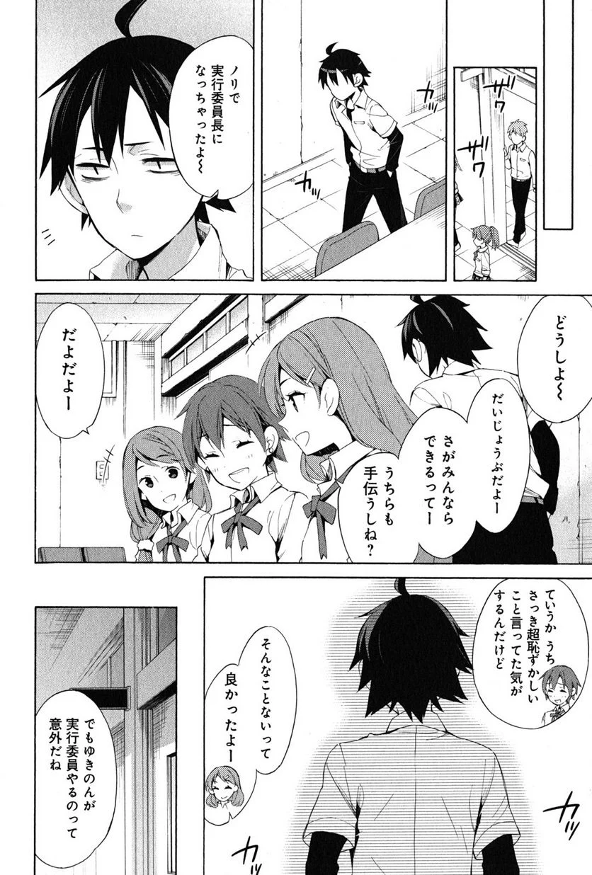 やはり俺の青春ラブコメはまちがっている。-妄言録- 第21話 - Trang 16