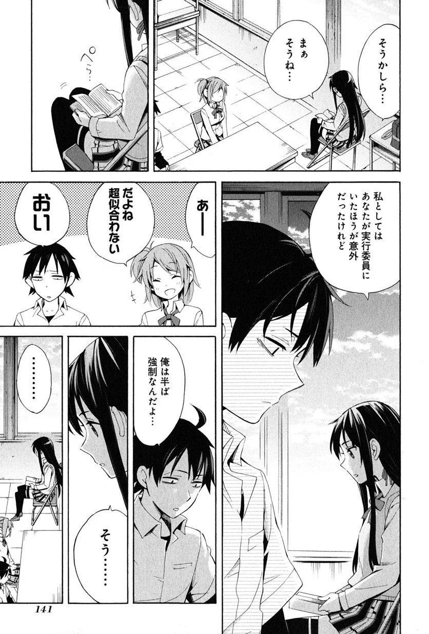 やはり俺の青春ラブコメはまちがっている。-妄言録- 第21話 - Trang 17