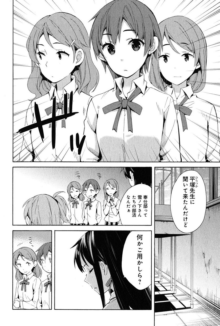 やはり俺の青春ラブコメはまちがっている。-妄言録- 第21話 - Trang 20