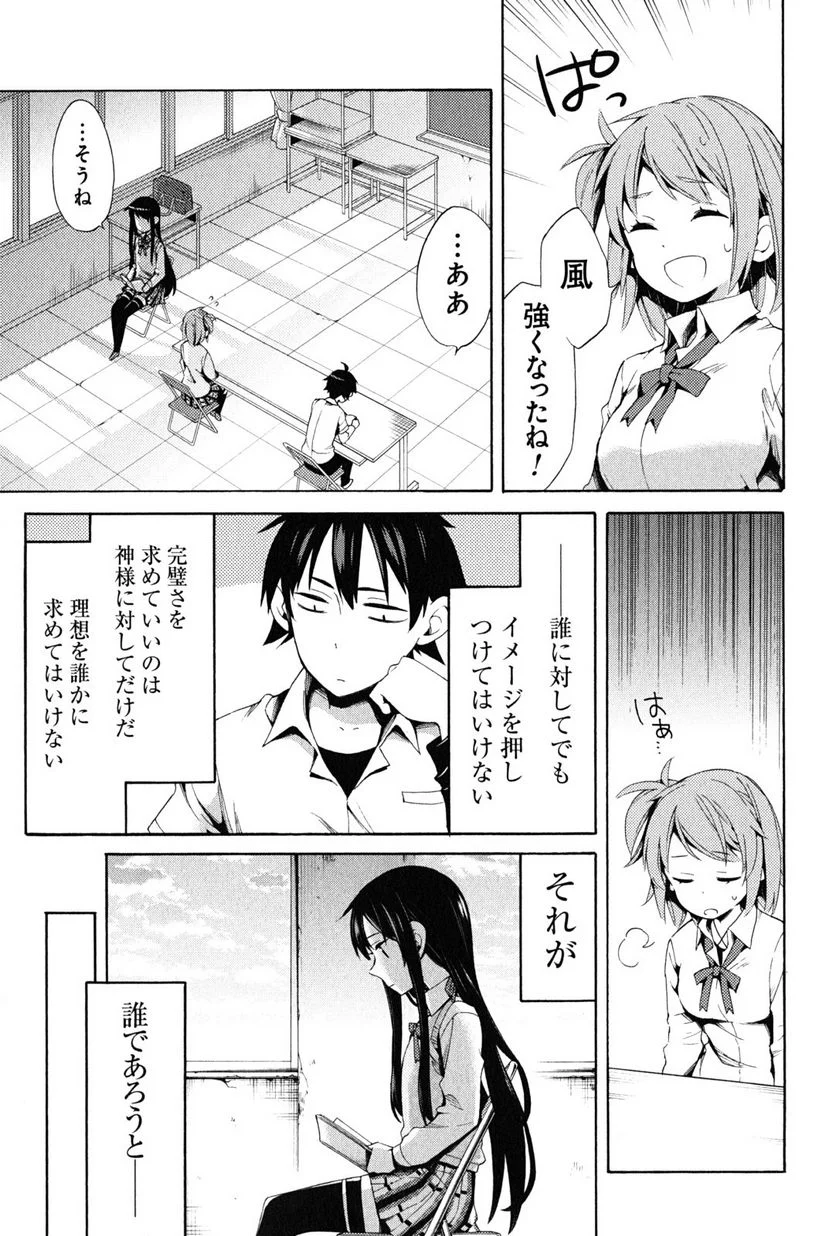 やはり俺の青春ラブコメはまちがっている。-妄言録- 第21話 - Trang 3