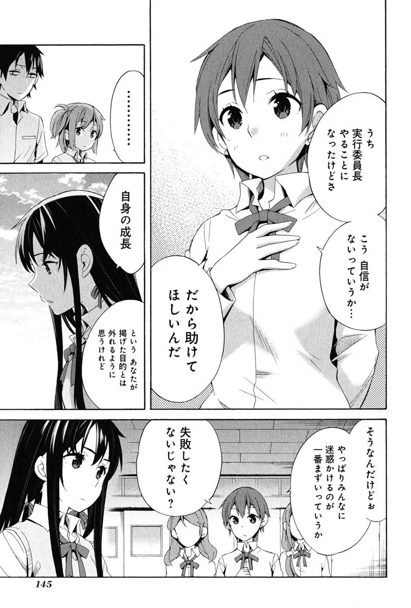 やはり俺の青春ラブコメはまちがっている。-妄言録- 第21話 - Trang 21