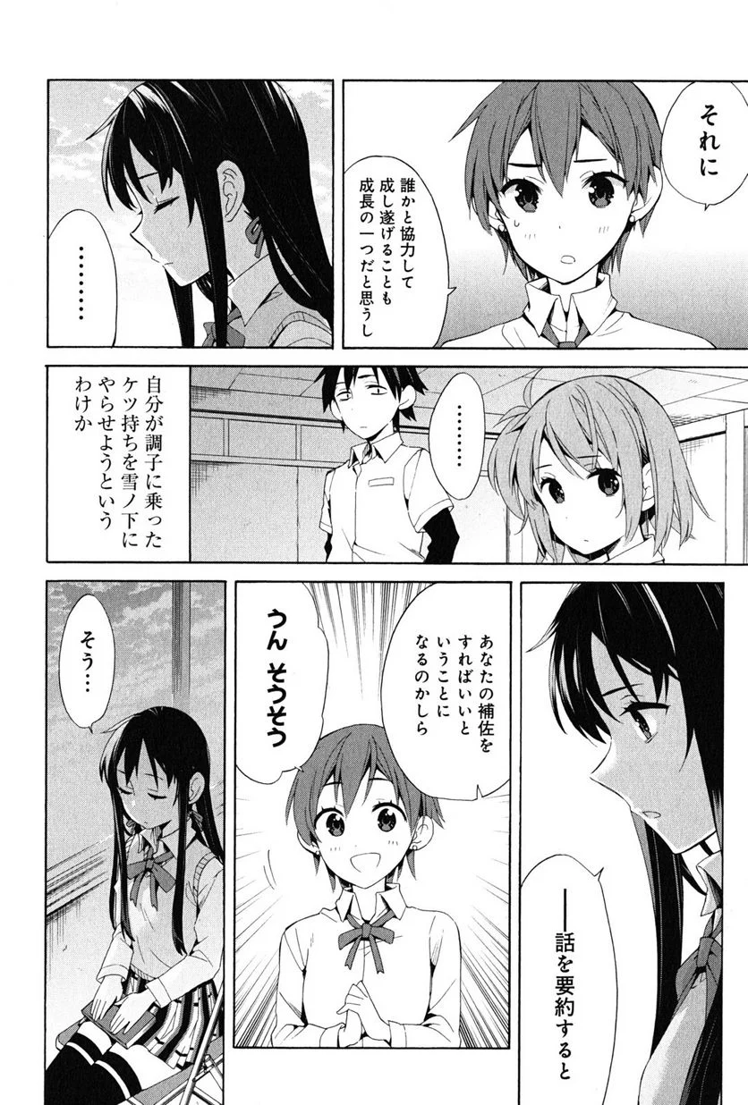 やはり俺の青春ラブコメはまちがっている。-妄言録- 第21話 - Trang 22