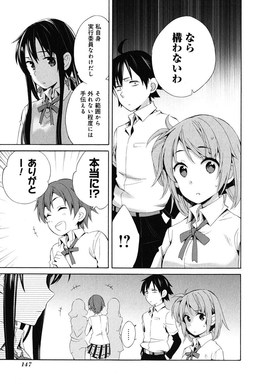やはり俺の青春ラブコメはまちがっている。-妄言録- 第21話 - Trang 23