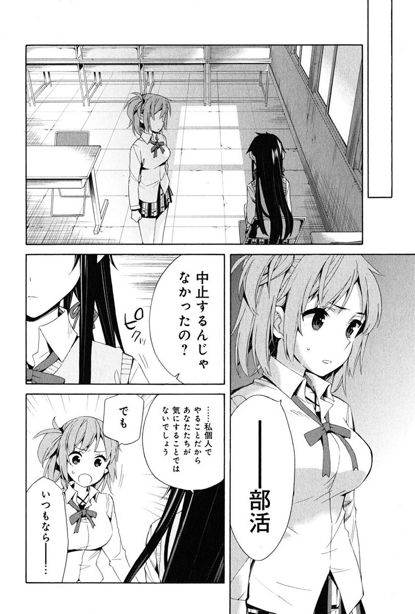 やはり俺の青春ラブコメはまちがっている。-妄言録- 第21話 - Trang 24