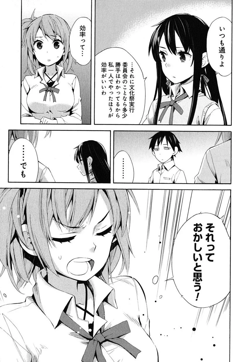 やはり俺の青春ラブコメはまちがっている。-妄言録- 第21話 - Trang 25