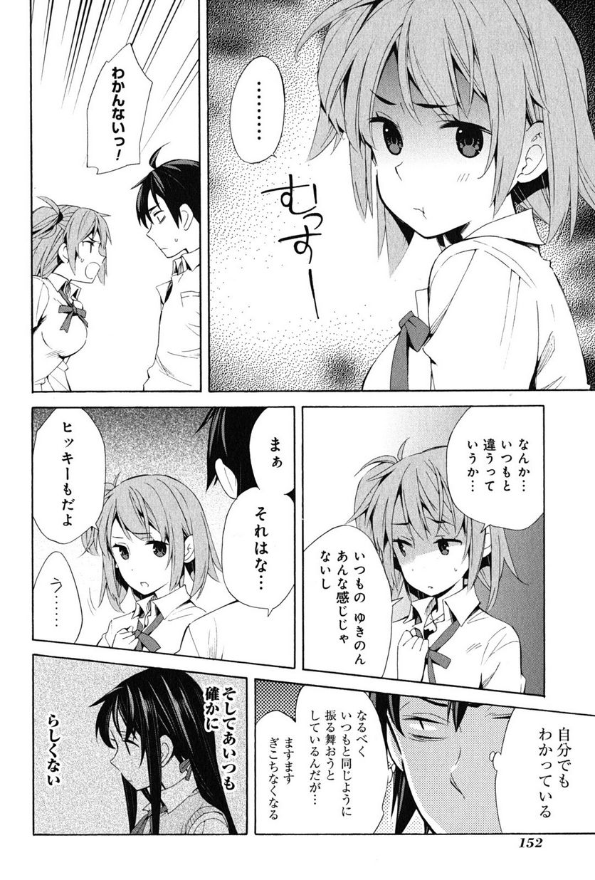 やはり俺の青春ラブコメはまちがっている。-妄言録- 第21話 - Trang 28