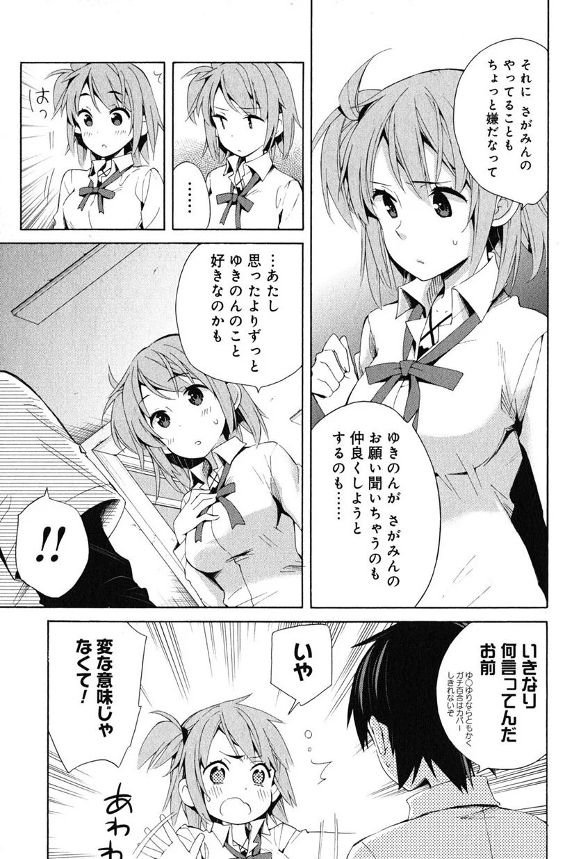 やはり俺の青春ラブコメはまちがっている。-妄言録- 第21話 - Trang 29