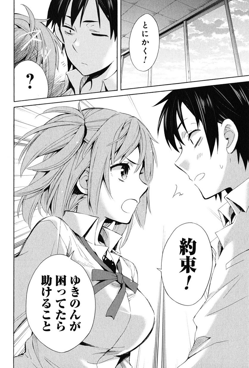 やはり俺の青春ラブコメはまちがっている。-妄言録- 第21話 - Trang 30