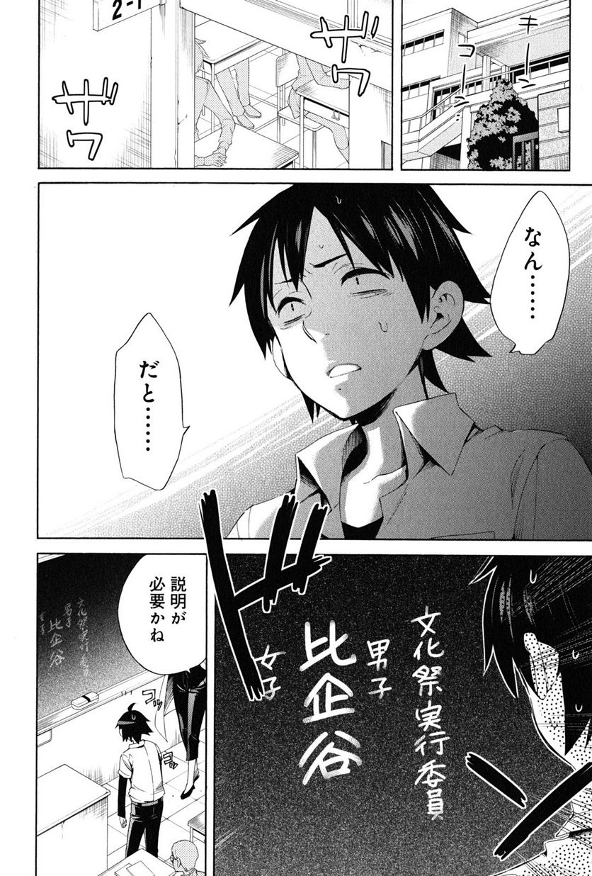 やはり俺の青春ラブコメはまちがっている。-妄言録- 第21話 - Trang 4