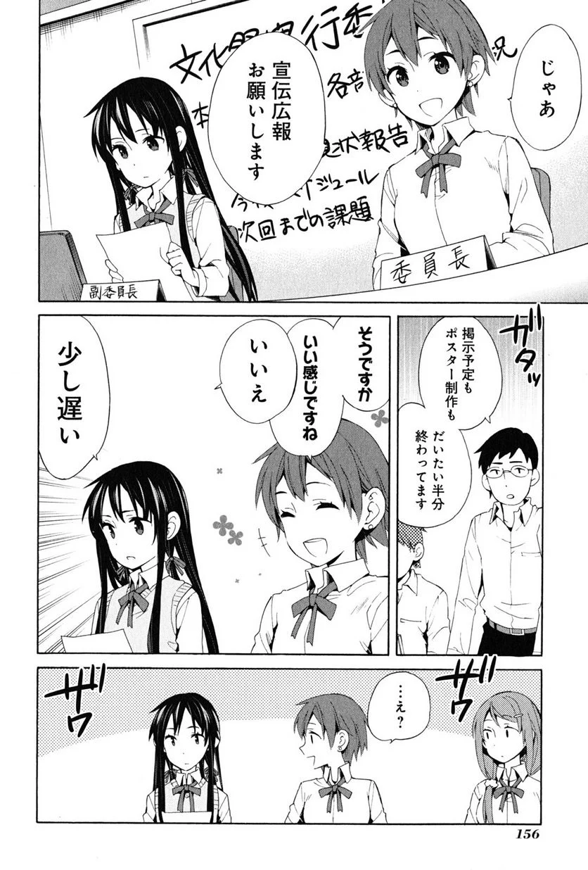 やはり俺の青春ラブコメはまちがっている。-妄言録- 第21話 - Trang 32