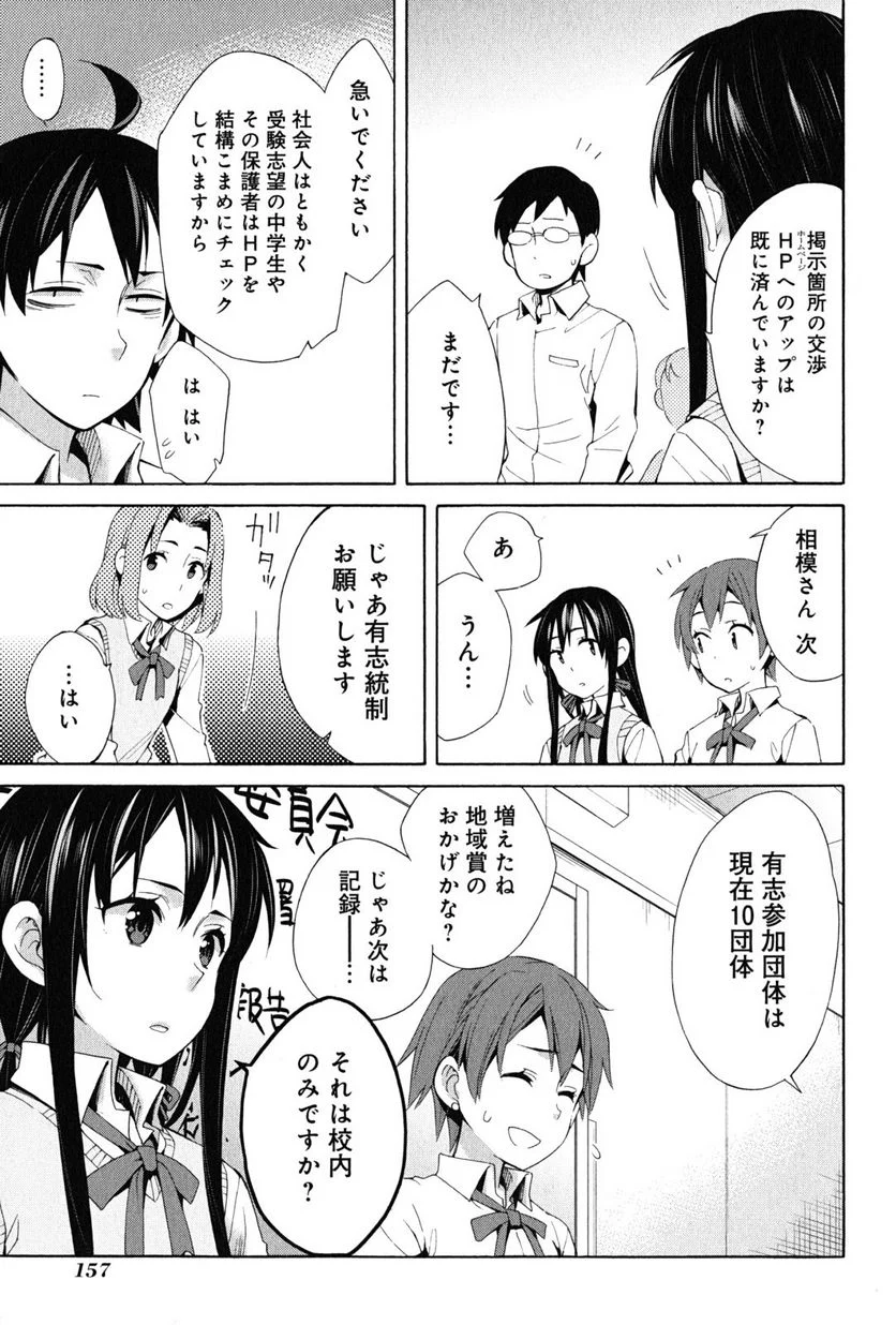 やはり俺の青春ラブコメはまちがっている。-妄言録- 第21話 - Trang 33
