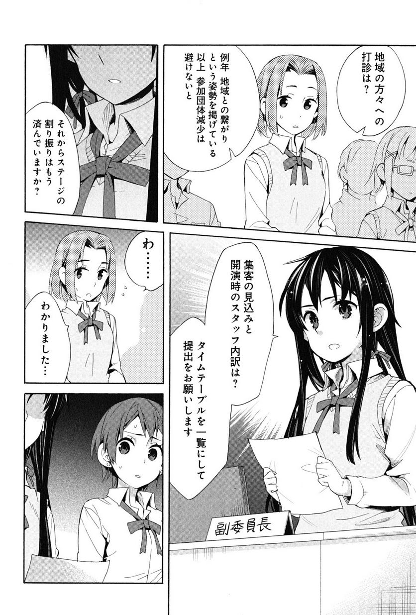 やはり俺の青春ラブコメはまちがっている。-妄言録- 第21話 - Trang 34