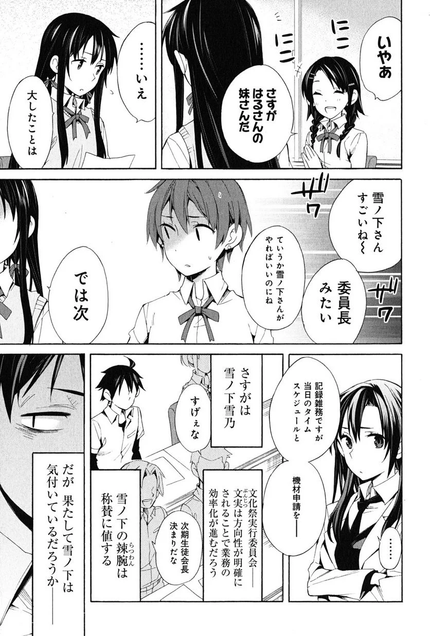 やはり俺の青春ラブコメはまちがっている。-妄言録- 第21話 - Trang 35