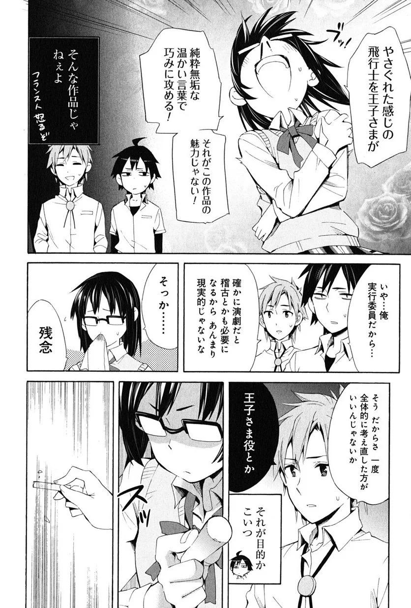やはり俺の青春ラブコメはまちがっている。-妄言録- 第21話 - Trang 38