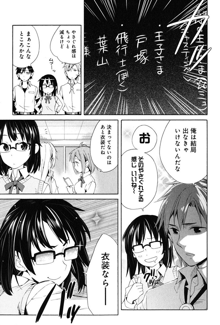 やはり俺の青春ラブコメはまちがっている。-妄言録- 第21話 - Trang 39
