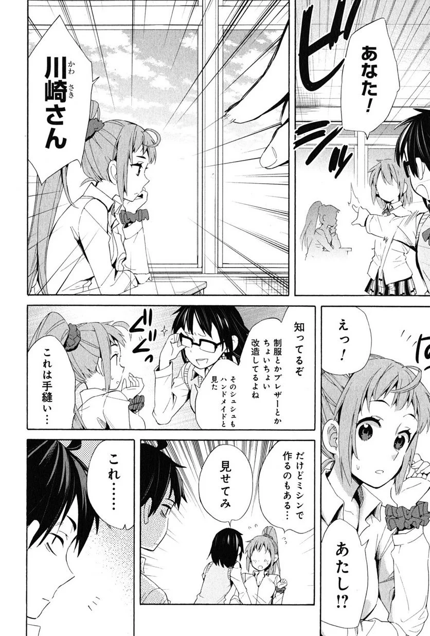 やはり俺の青春ラブコメはまちがっている。-妄言録- 第21話 - Trang 40