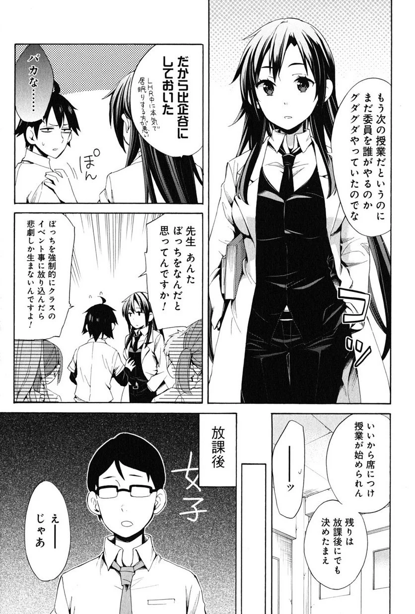 やはり俺の青春ラブコメはまちがっている。-妄言録- 第21話 - Trang 5