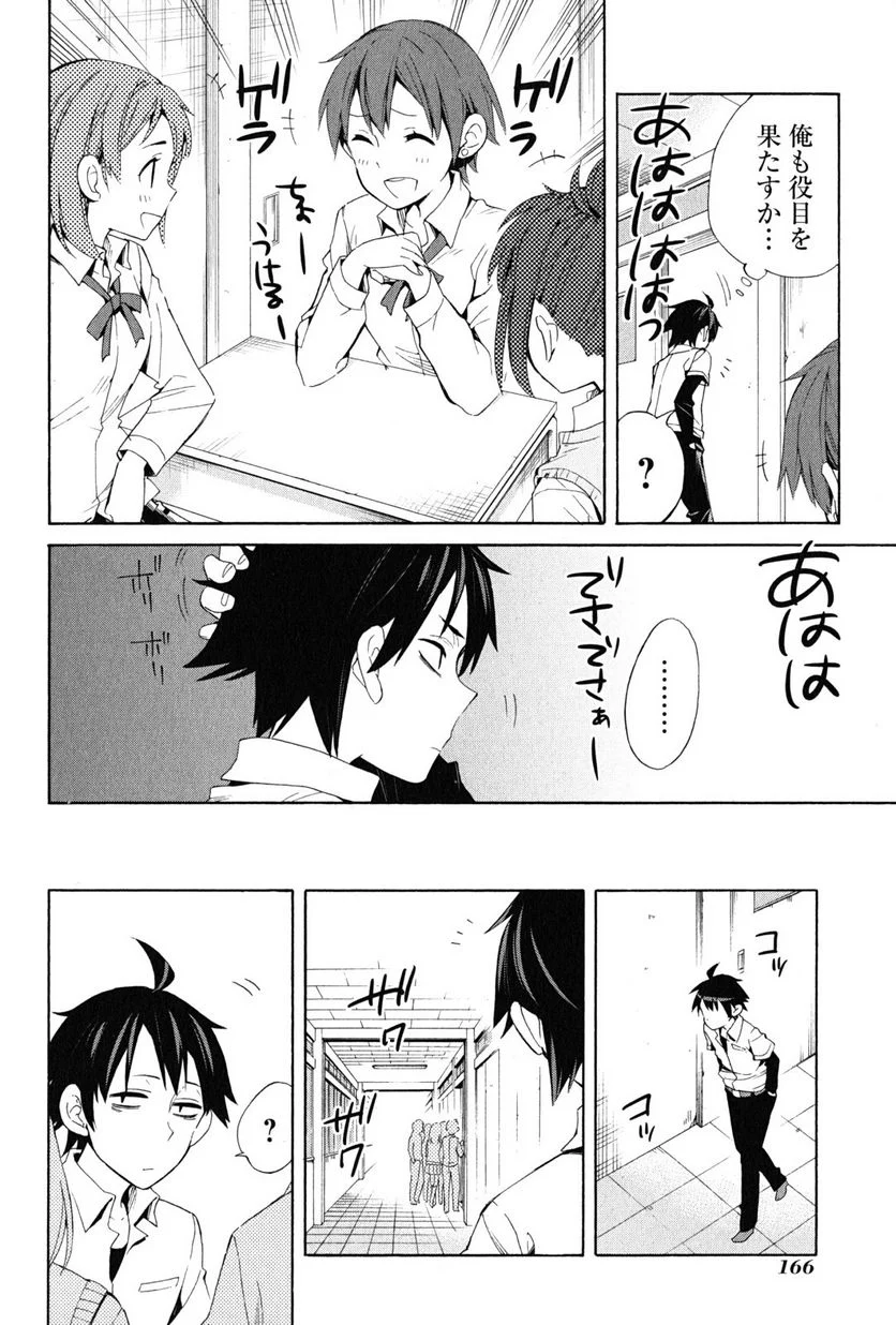 やはり俺の青春ラブコメはまちがっている。-妄言録- 第21話 - Trang 42