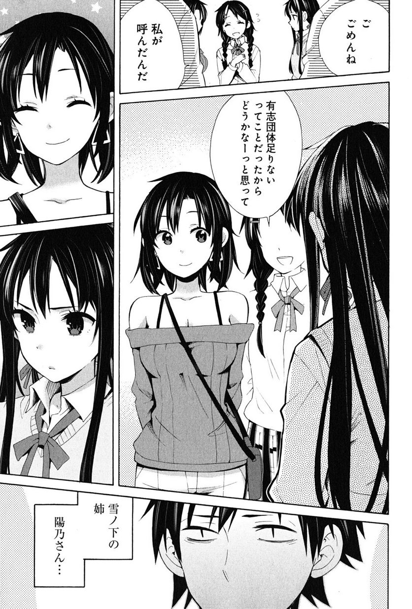 やはり俺の青春ラブコメはまちがっている。-妄言録- 第21話 - Trang 43
