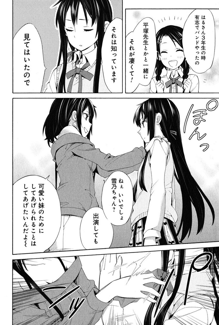 やはり俺の青春ラブコメはまちがっている。-妄言録- 第21話 - Trang 44