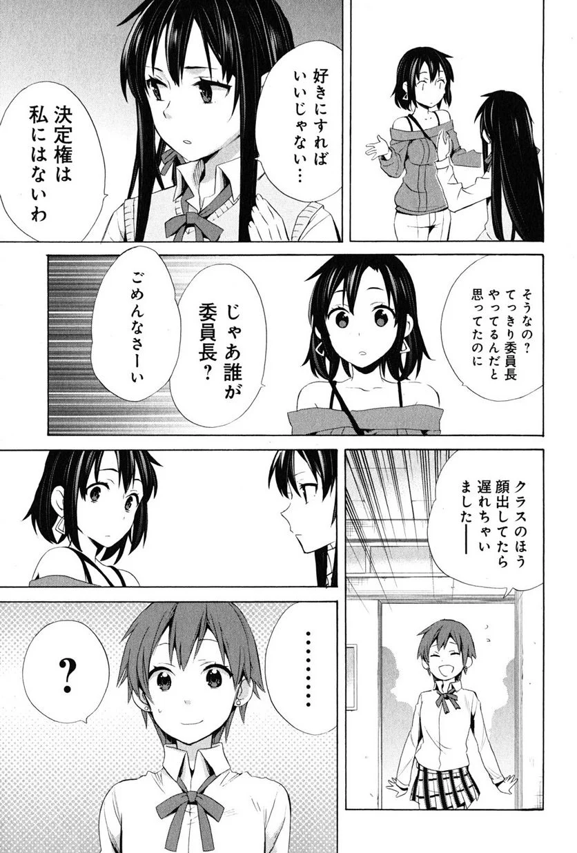 やはり俺の青春ラブコメはまちがっている。-妄言録- 第21話 - Trang 45