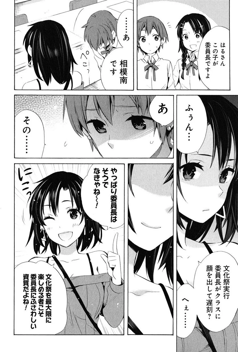 やはり俺の青春ラブコメはまちがっている。-妄言録- 第21話 - Trang 46