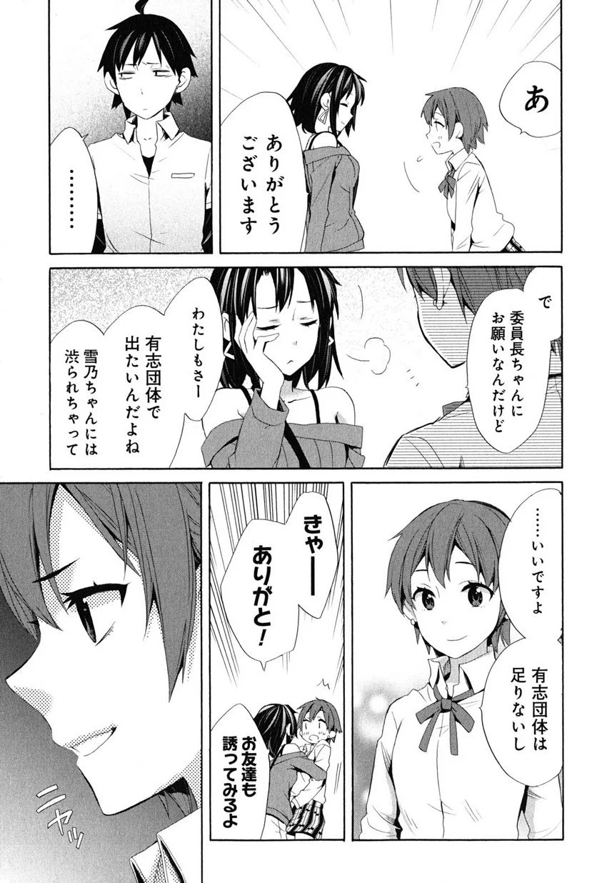 やはり俺の青春ラブコメはまちがっている。-妄言録- 第21話 - Trang 47