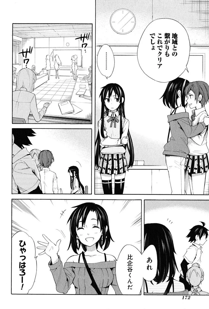 やはり俺の青春ラブコメはまちがっている。-妄言録- 第21話 - Trang 48