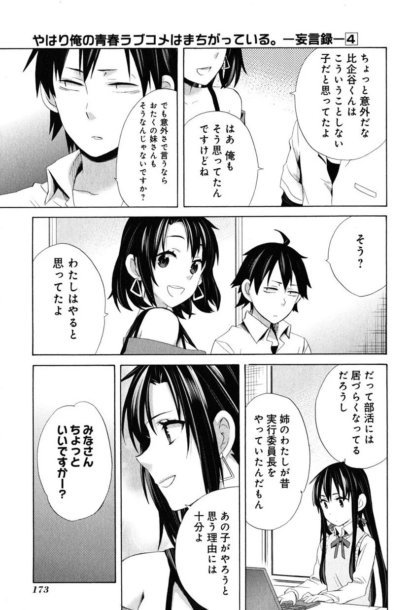 やはり俺の青春ラブコメはまちがっている。-妄言録- 第21話 - Trang 49