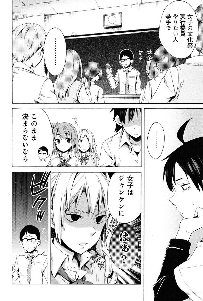 やはり俺の青春ラブコメはまちがっている。-妄言録- 第21話 - Trang 6